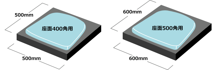 座面400角用 座面500角用